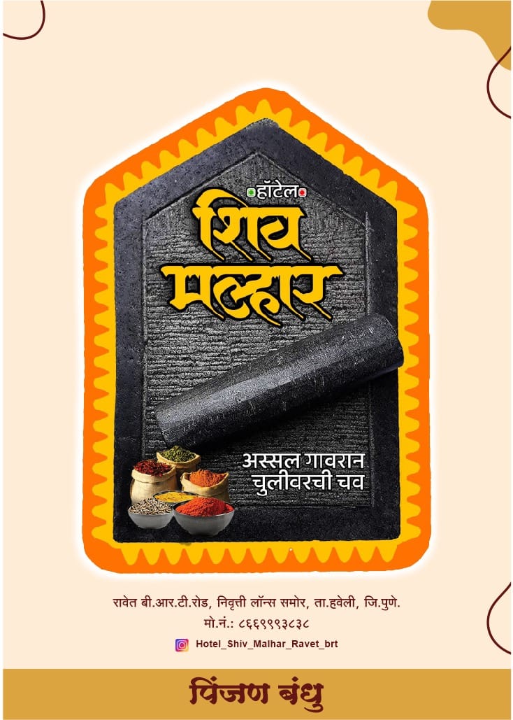 Hotel Shiv Malhar